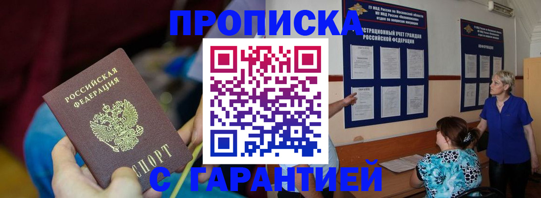 прописка 2025 в Чечне