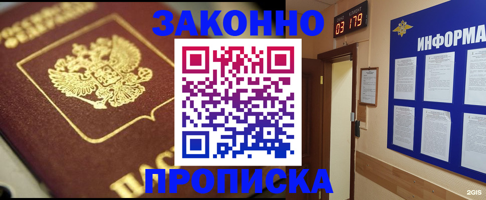 прописка для школы в Чечне