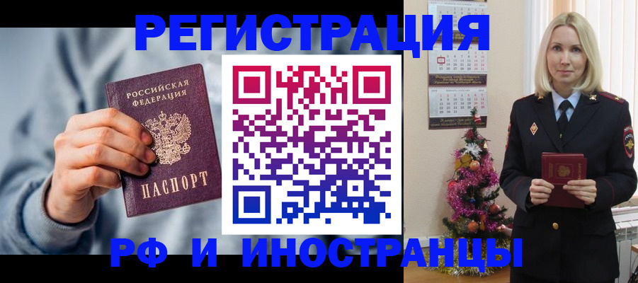 временная регистрация для школы в Чечне