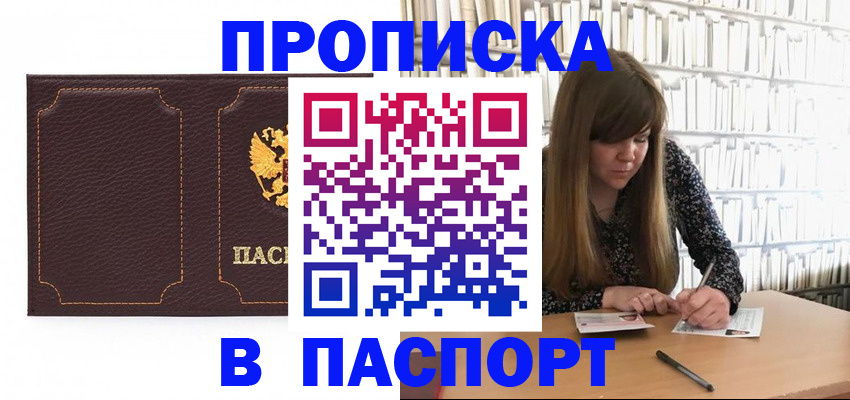 прописка для военкомата в Чечне